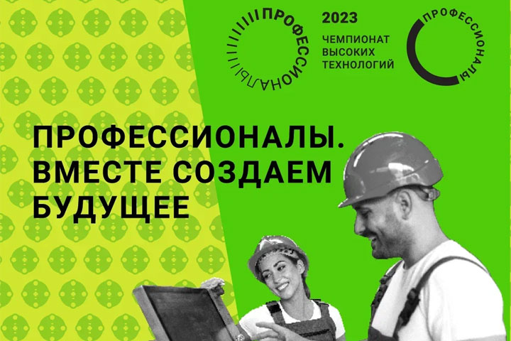 Чемпионат профмастерства «Профессионалы-2023» стартует в Хакасии