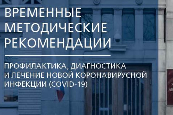 Минздрав утвердил 15-ю версию рекомендаций по лечению COVID