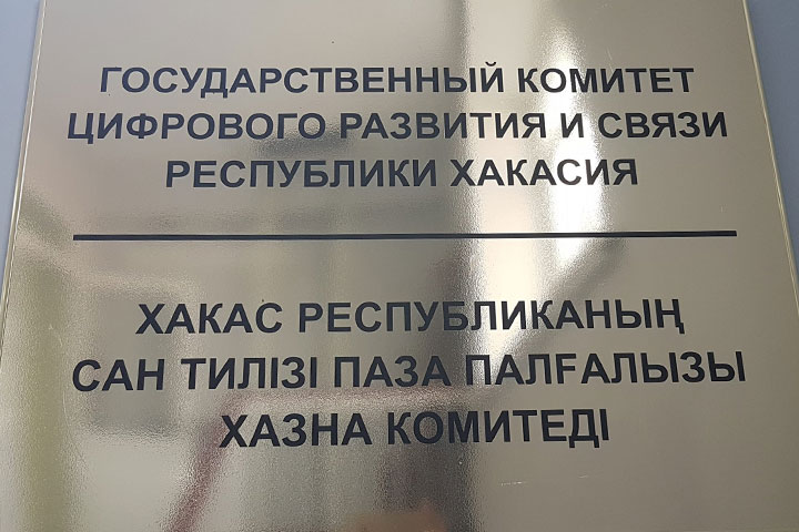 В Хакасии предложили создать ИТ-кластер 