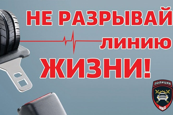 В Хакасии более 60% погибших в ДТП не были пристегнуты 