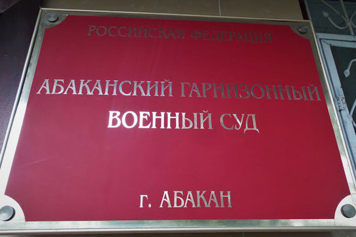 В Хакасии военнослужащего осудили на 5 лет за то, что захотел отдохнуть невовремя 