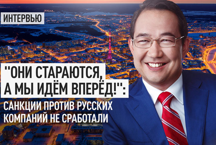 «Они стараются, а мы идём вперёд!»: Санкции против русских компаний не сработали