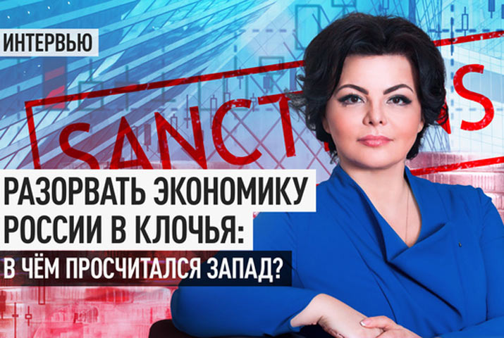 Разорвать экономику России в клочья: В чём просчитался Запад?