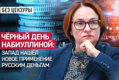 Набиуллина