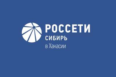 Россети Сибирь