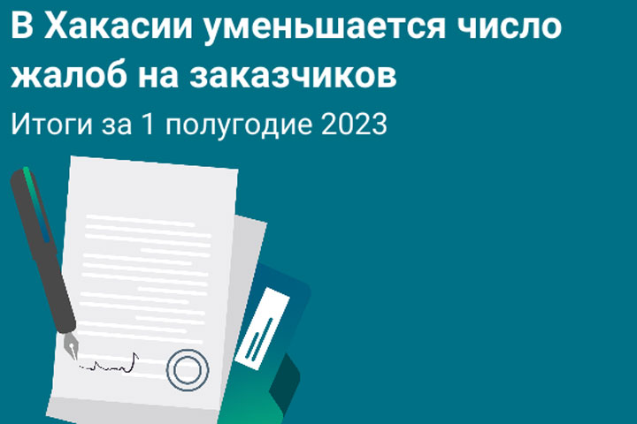 На каких нарушениях попадаются госзаказчики в Хакасии