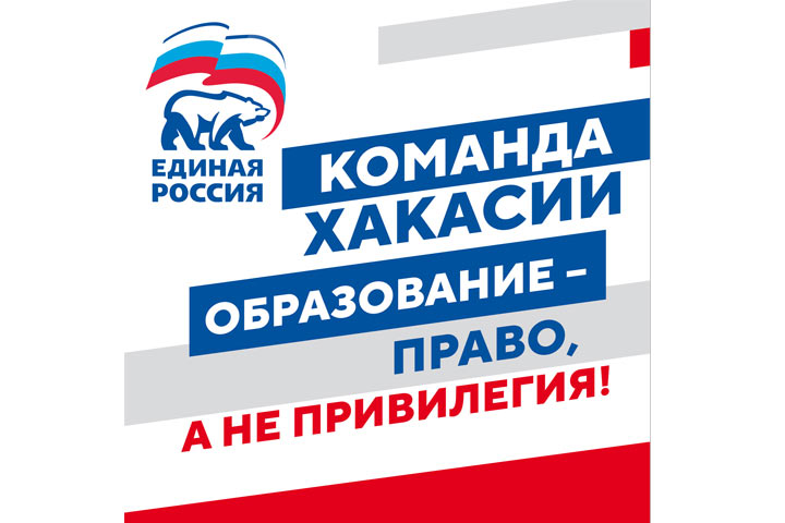 ПРОГРАММНАЯ СТАТЬЯ КОМАНДЫ «ЕДИНОЙ РОССИИ»: «ОБРАЗОВАНИЕ – ПРАВО, А НЕ ПРИВИЛЕГИЯ!»