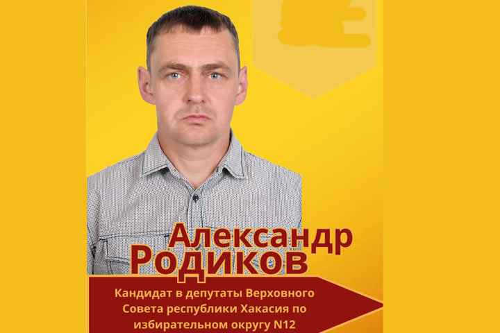 Теризбирком Саяногорска не хотел пускать на выборы кандидата Александра Родикова