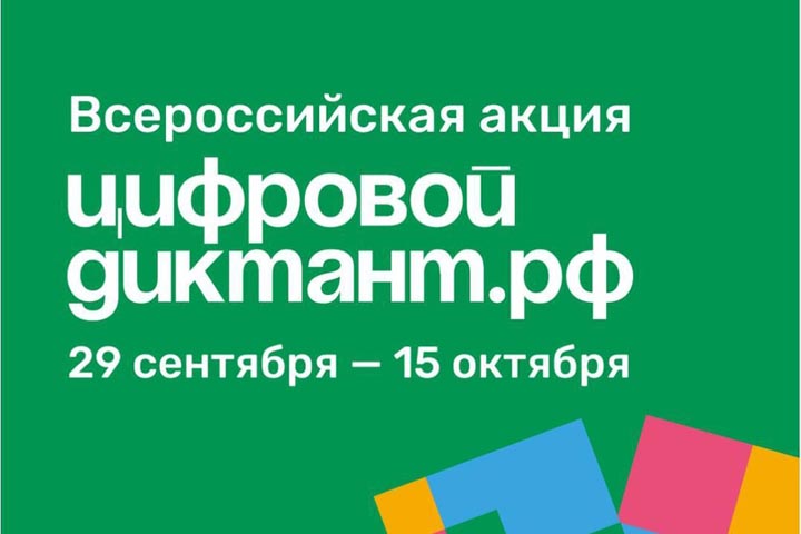 Родители и школьники Хакасии могут стать участниками всероссийской акции