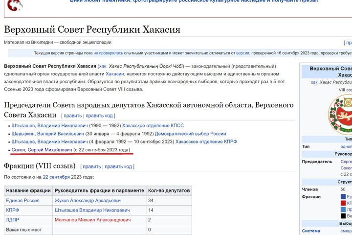 Не спеши ты нас хоронить: «Википедия»* уже решила, что спикер ВС Хакасии - Сокол