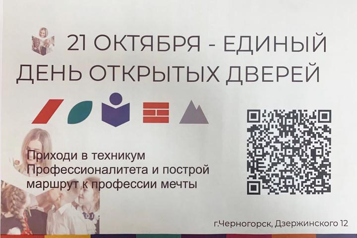 В Черногорском техникуме отраслевых технологий пройдет День открытых дверей 