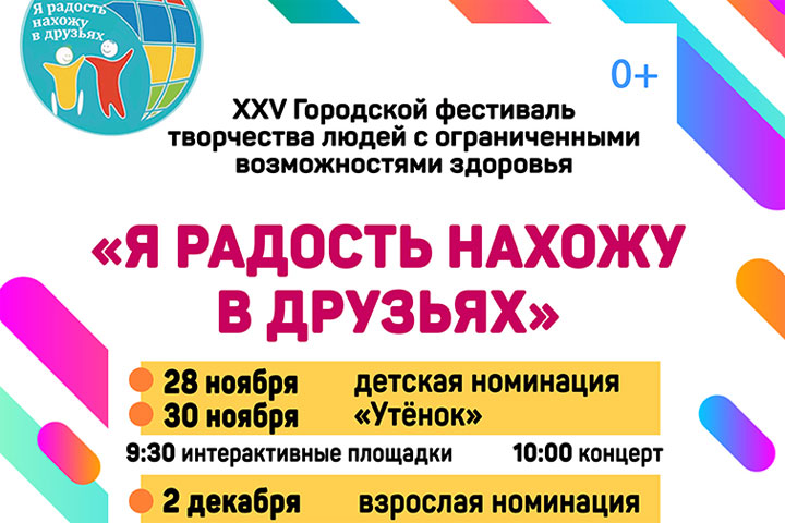 В Абакане пройдет фестиваль творчества «Я радость нахожу в друзьях»