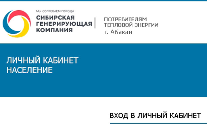 Более трети жителей Хакасии используют мобильные сервисы СГК