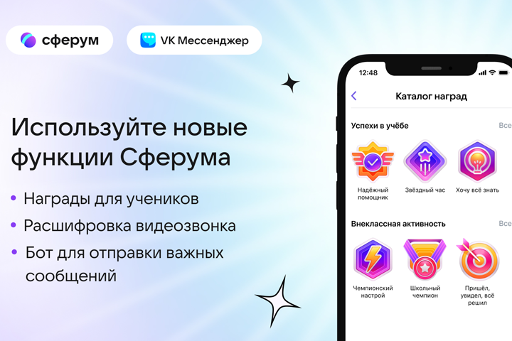 Учителя Хакасии осваивают информационно-коммуникационную платформу «Сферум» 