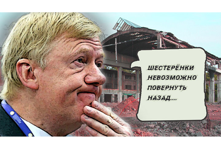 Нанести окончательный удар по делу «рыжего Толика». Незаконной приватизации в России приходит конец?