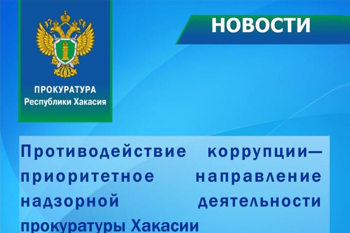 С главы Аскизского поссовета взыскали полученную премию 