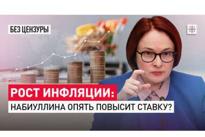 Набиуллина