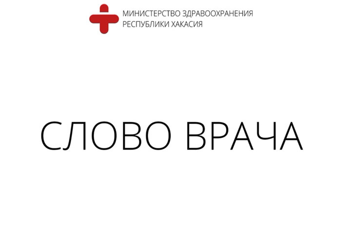 Врач психиатрической больницы дал дельные советы жителям Хакасии