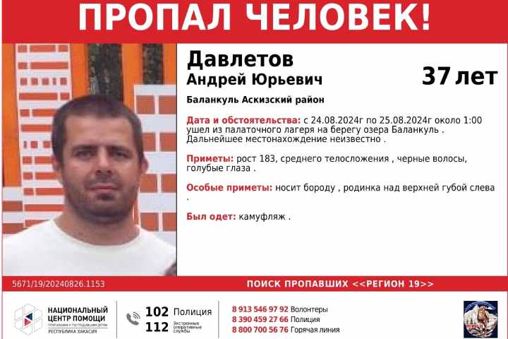 В Хакасии с территории палаточного лагеря пропал мужчина