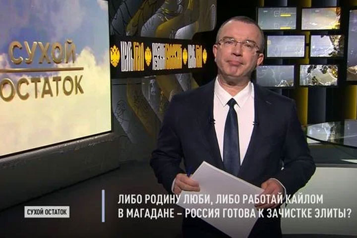 Либо Родину люби, либо -  в Магадан. Россия готова к зачистке элиты?