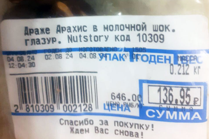 Письмо в редакцию - «Неизвестно, до какого числа годен продукт, и как им не отравиться»