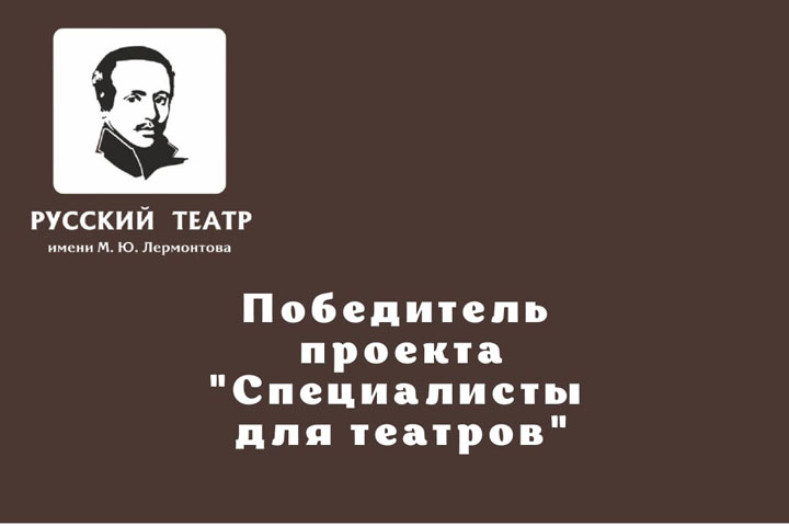 Хакасский драмтеатр стал обладателем очередного гранта