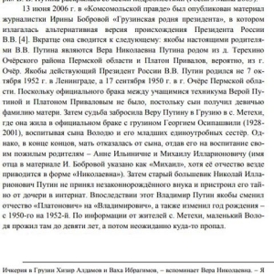 Ученые из Хакасии и Москвы разоблачили фейковую родословную Путина