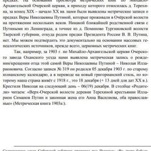 Ученые из Хакасии и Москвы разоблачили фейковую родословную Путина